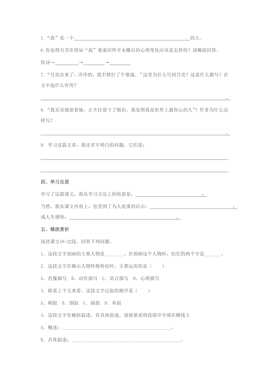 羚羊木雕导学案_第3页