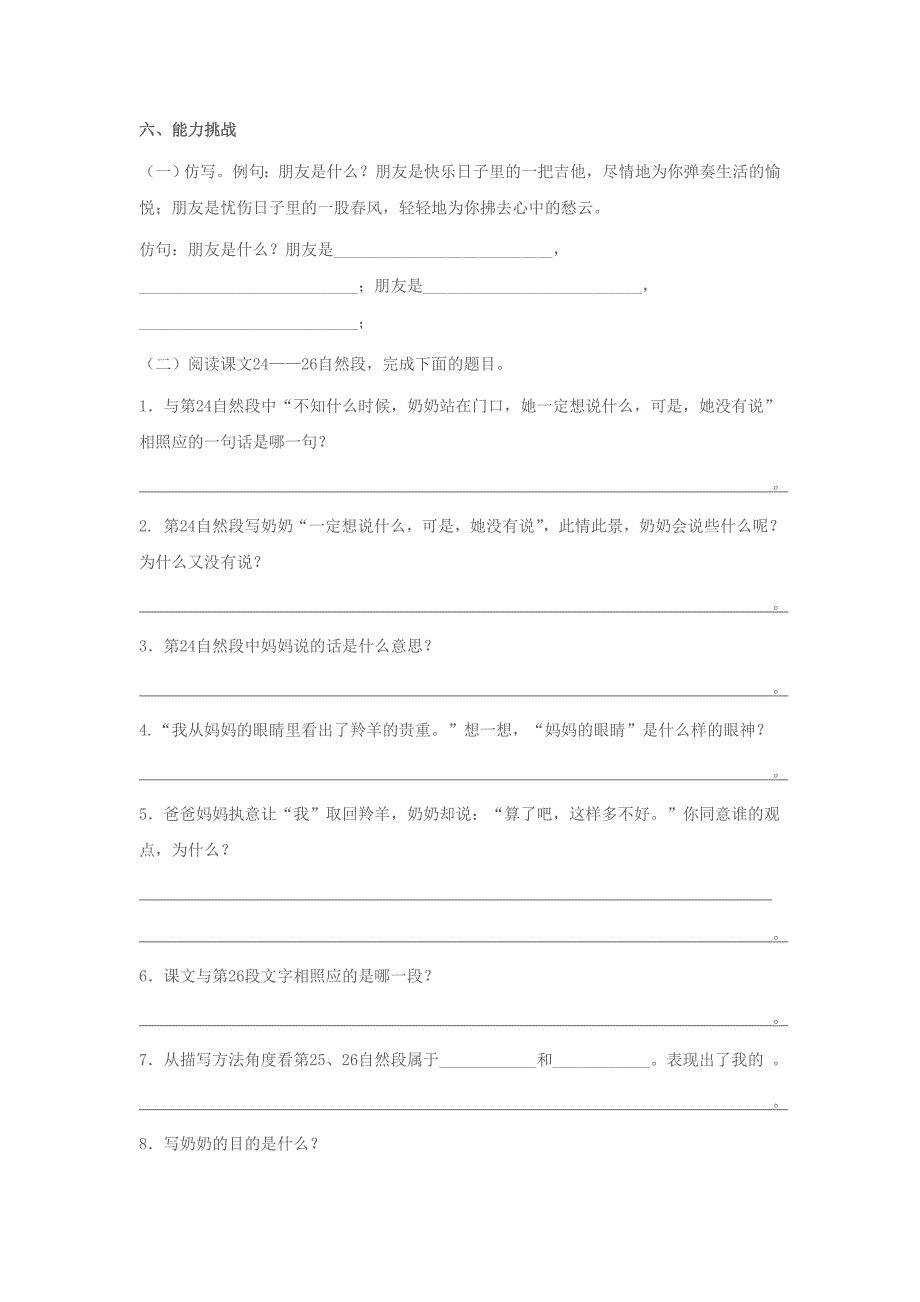 羚羊木雕导学案_第4页