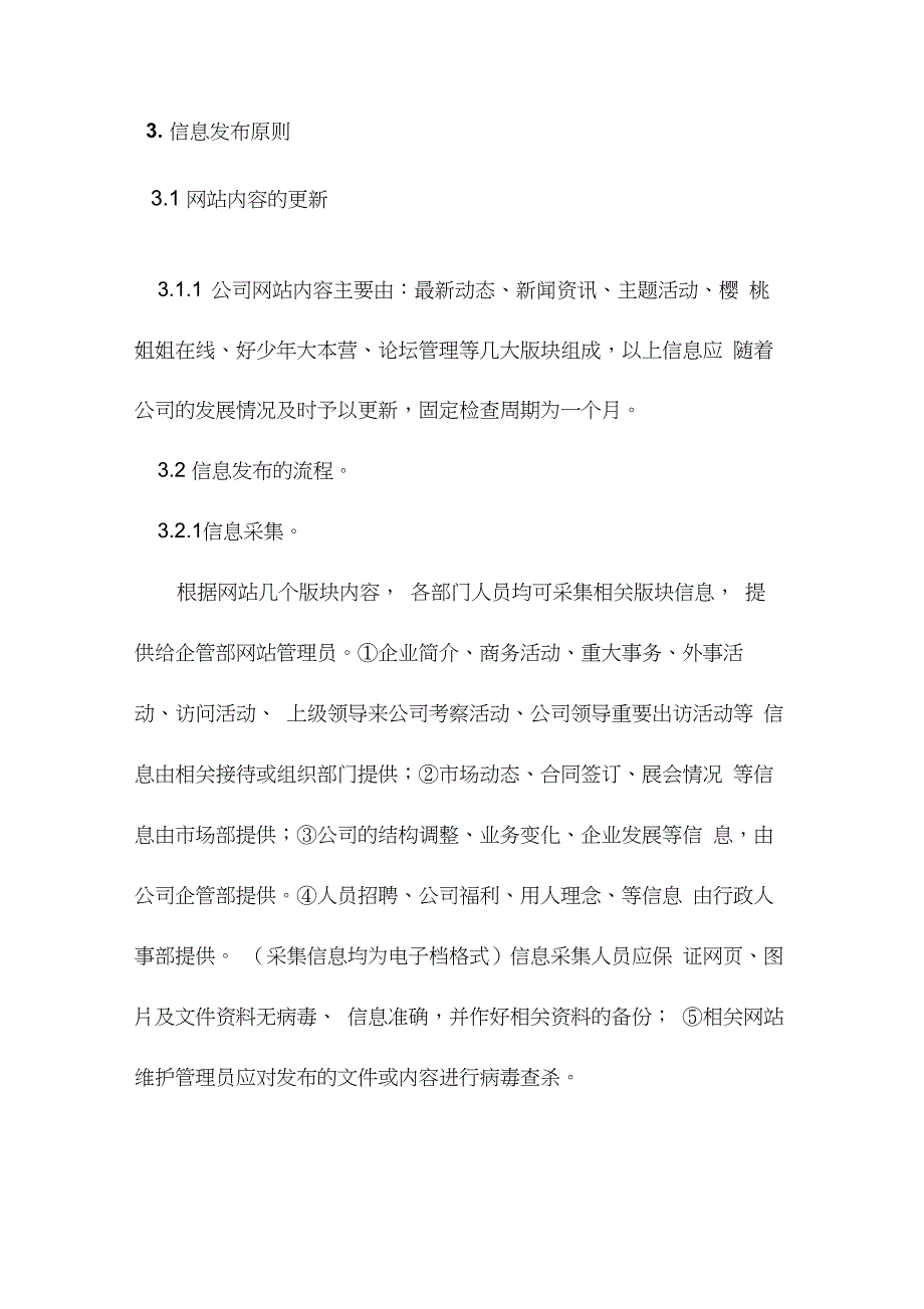 网站管理维护制度及内容更新工作流程.1_第2页