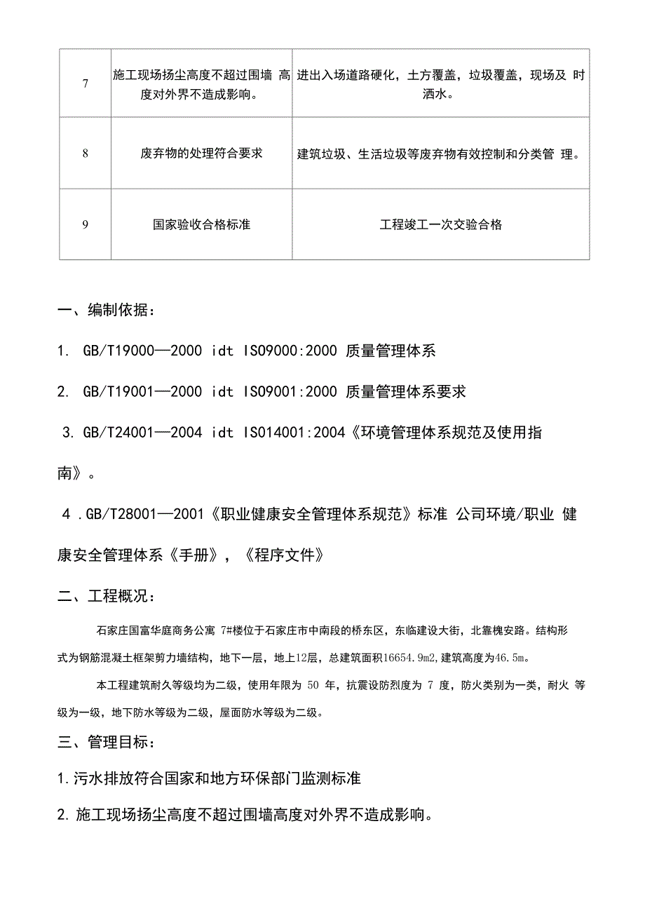 质量环境职业健康安全目标、指标及管理方案副本_第4页