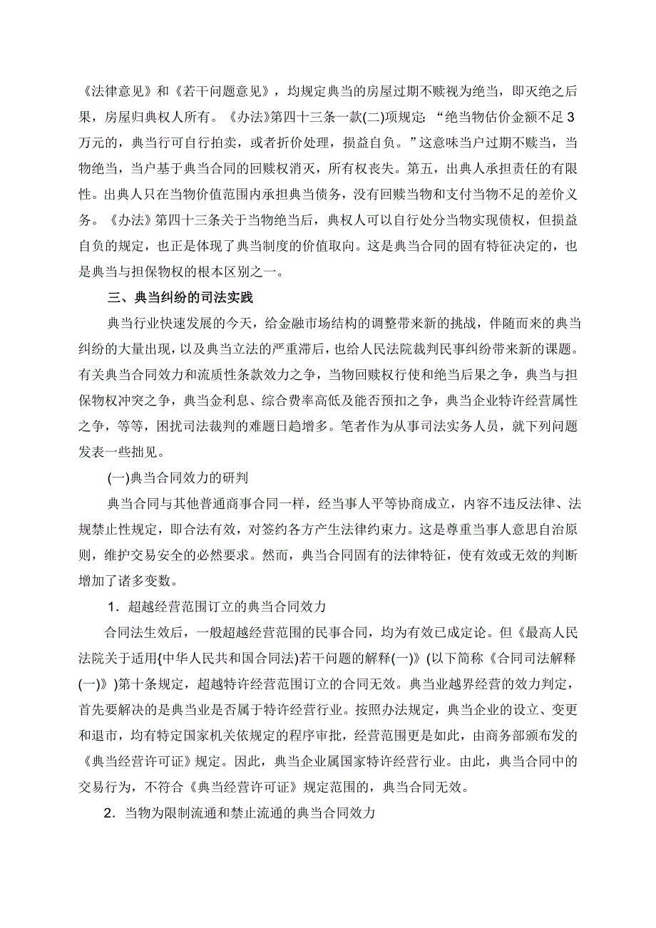 典当制度的探析和司法实践.doc_第4页