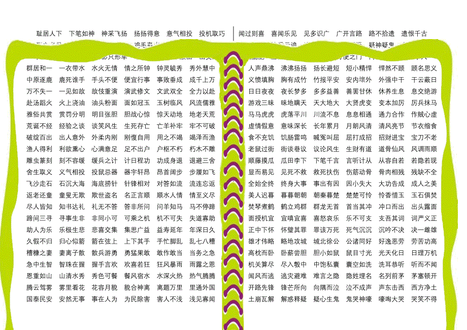 一二年级成语接龙大全.doc_第2页