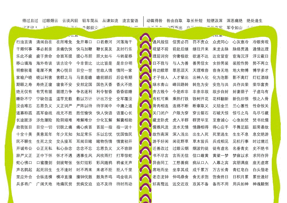 一二年级成语接龙大全.doc_第3页