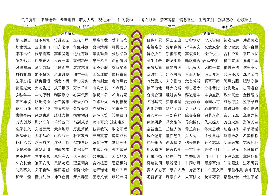 一二年级成语接龙大全.doc_第4页