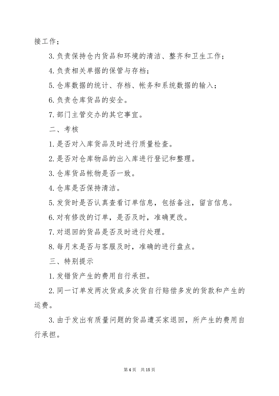 2024年仓库叉车专员岗位职责_第4页