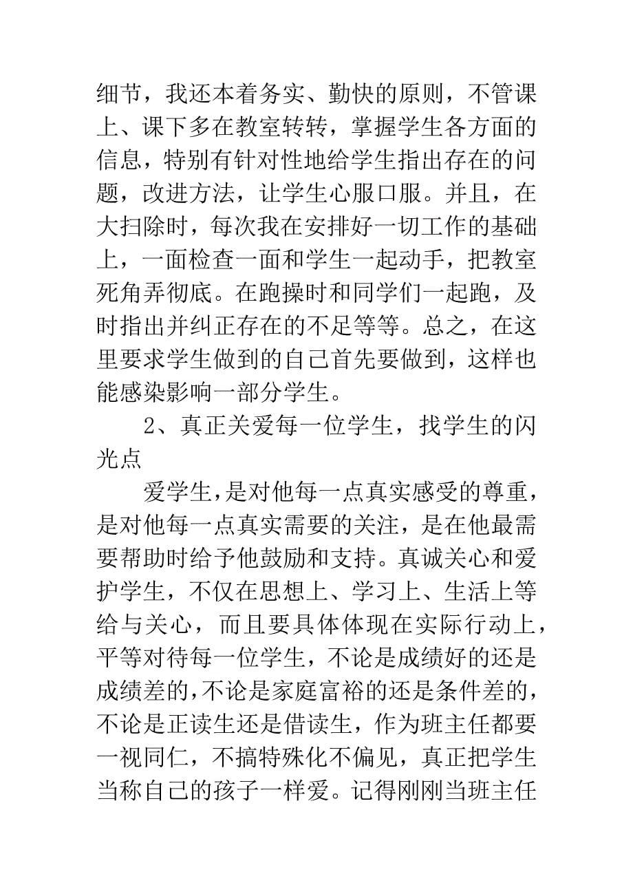 市级优秀数学教师先进事迹材料_第5页