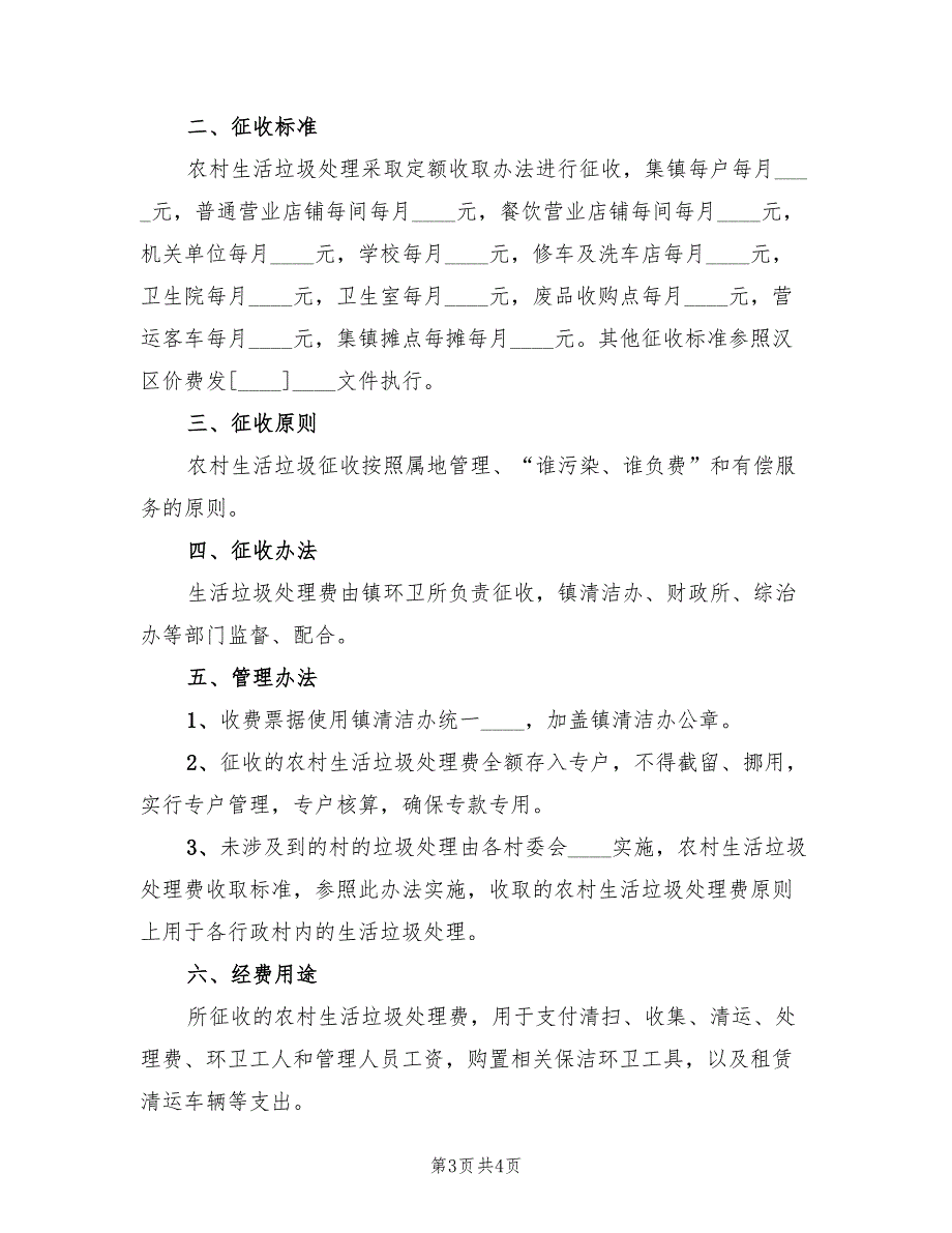 2022年垃圾清运站实施工作方案_第3页