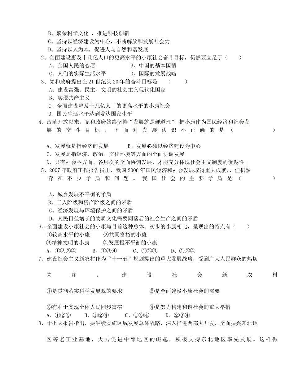 精品九年级思想品德 第四课 走向小康导学案 人教新课标版_第2页