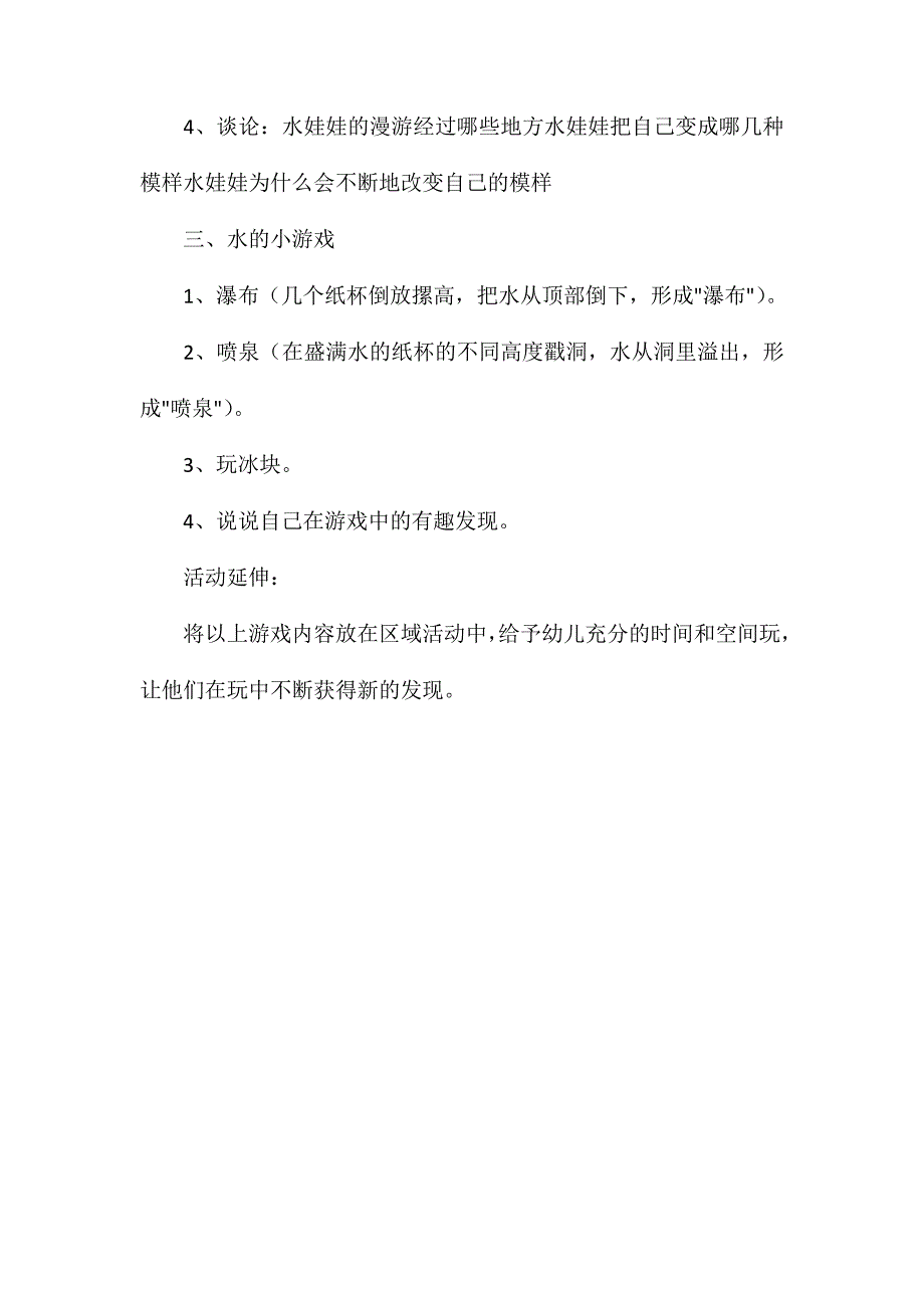 幼儿园大班语言教案《水娃娃漫游记》_第2页