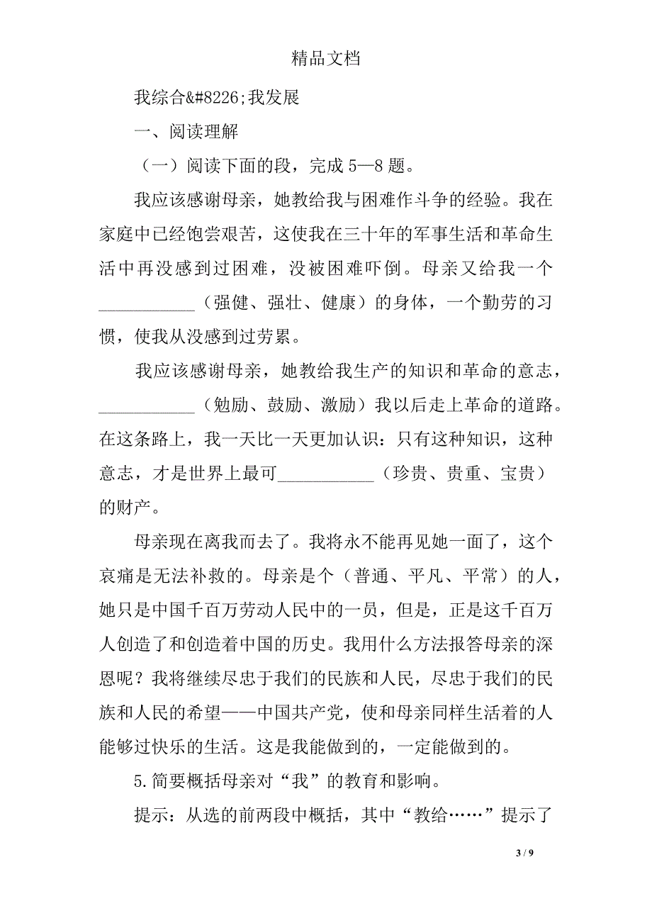 回忆我的母亲同步练习题及参考答案_第3页