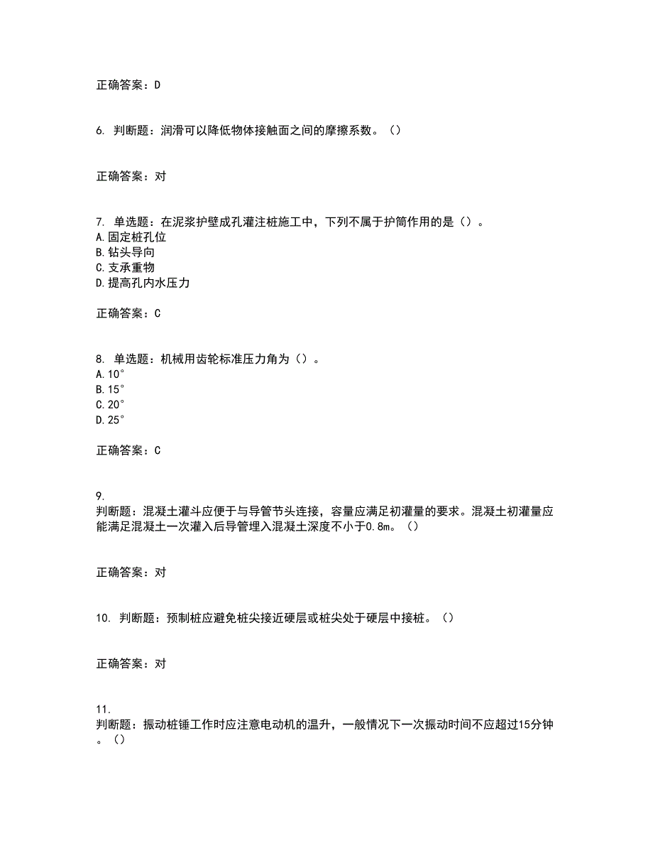 桩工机械操作工考试内容及考试题满分答案第76期_第2页