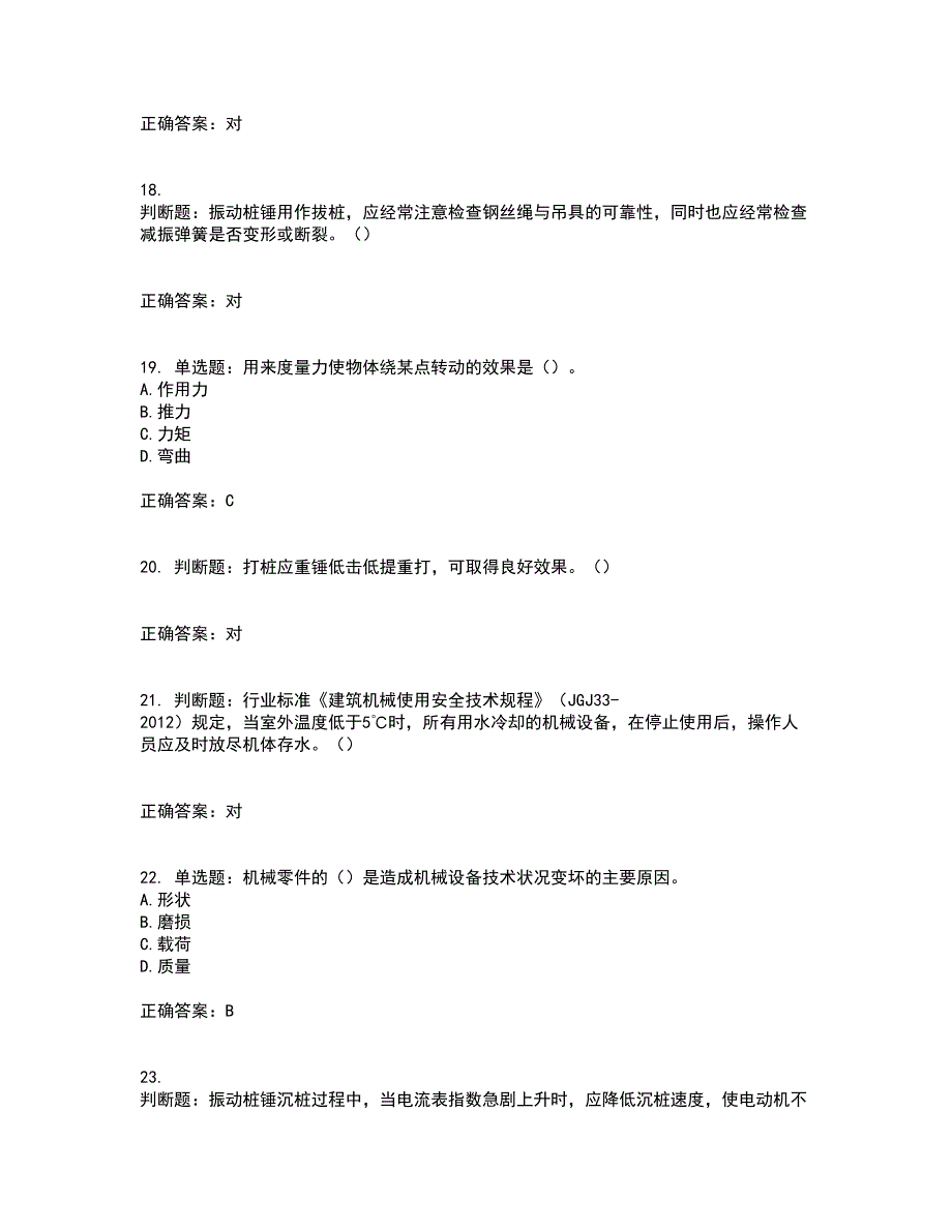 桩工机械操作工考试内容及考试题满分答案第76期_第4页