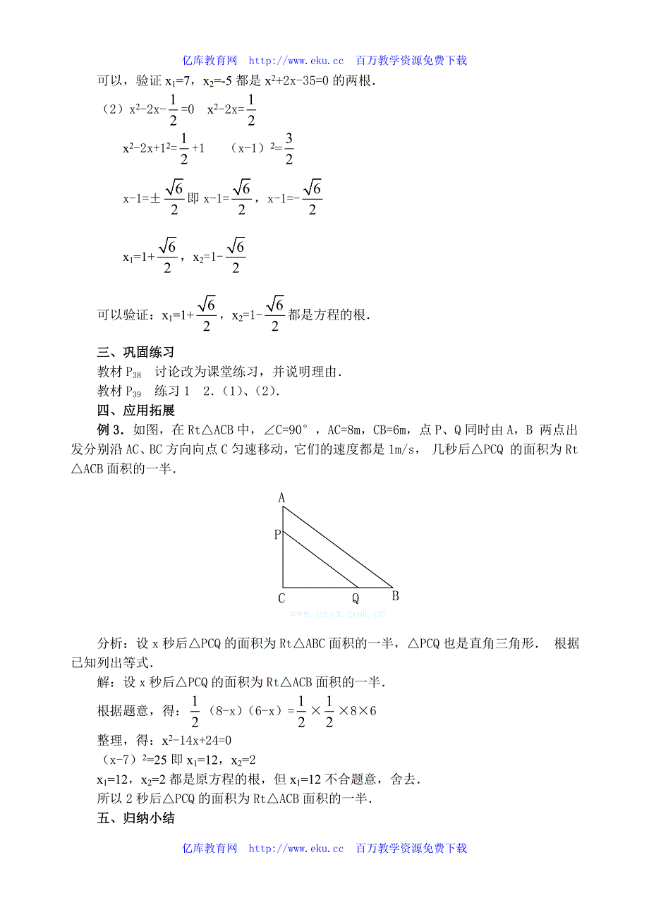 九年级解一元二次方程配方法.doc_第3页