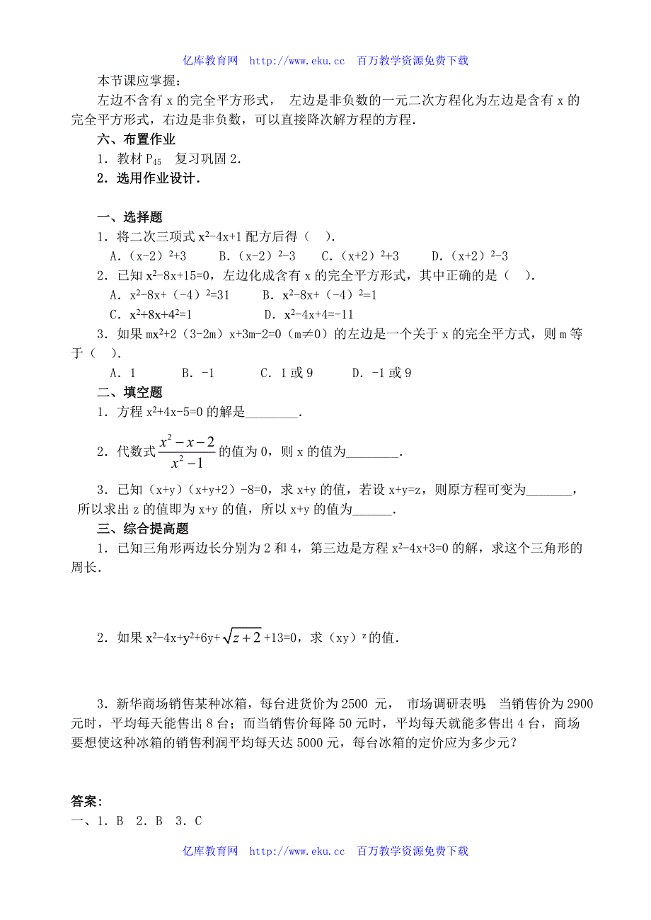 九年级解一元二次方程配方法.doc_第4页