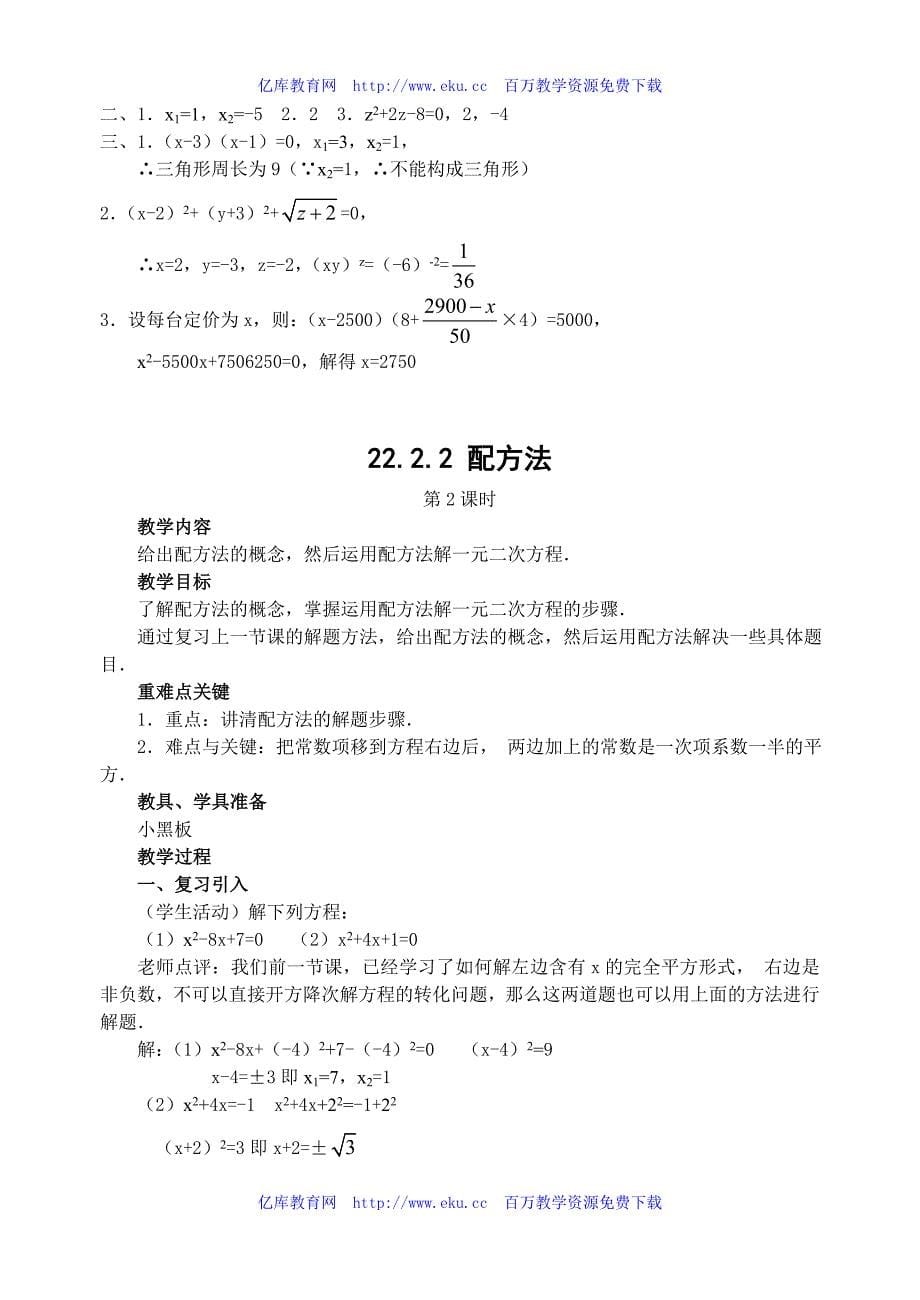 九年级解一元二次方程配方法.doc_第5页