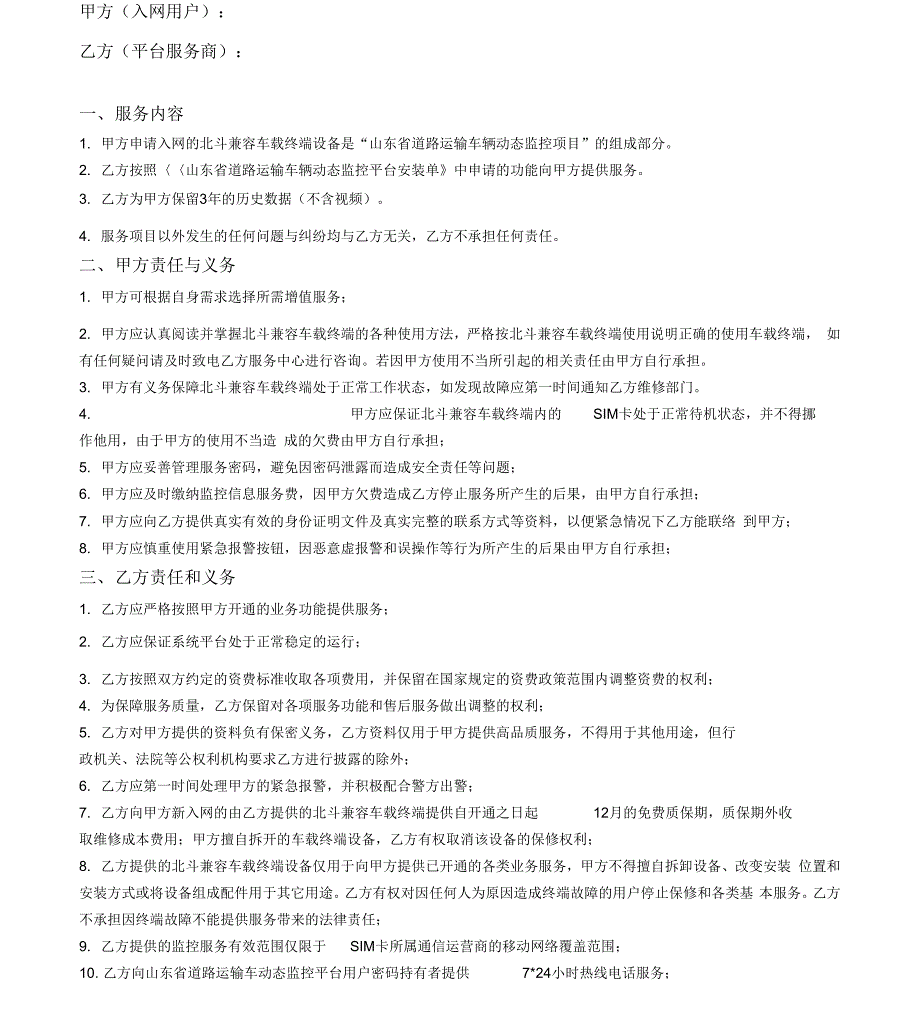 道路运输车辆动态监控平台用户入网协议_第2页