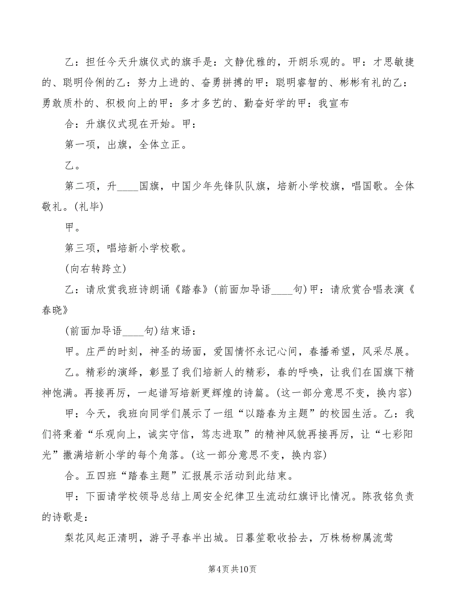 2022年五一劳模表彰大会主持词_第4页