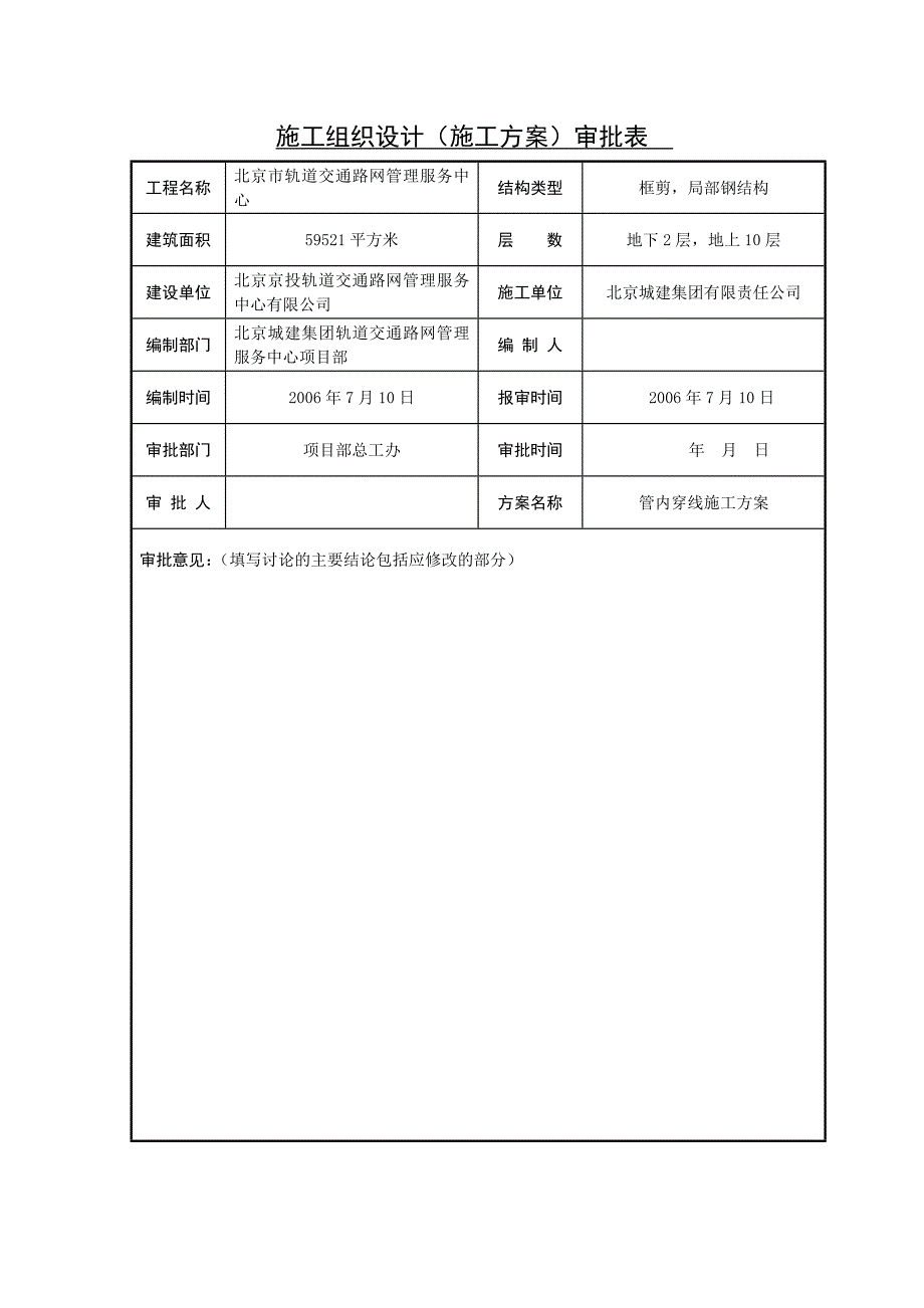 管内穿线施工方案-.docx_第2页