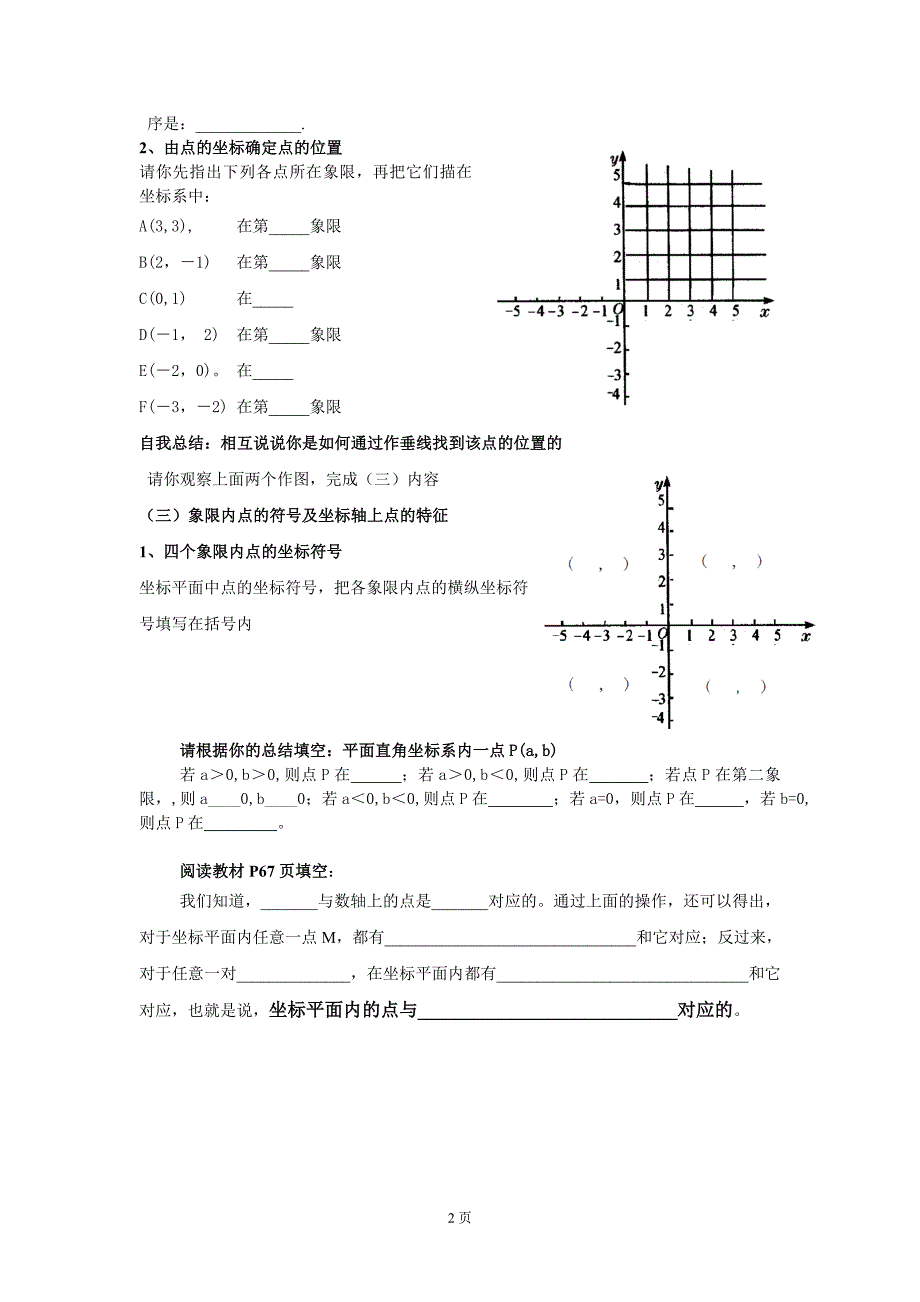 光华课题：712《平面直角坐标系》第二课时导学案_第2页