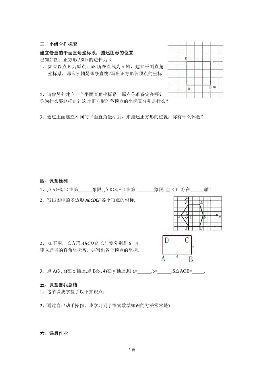 光华课题：712《平面直角坐标系》第二课时导学案_第3页