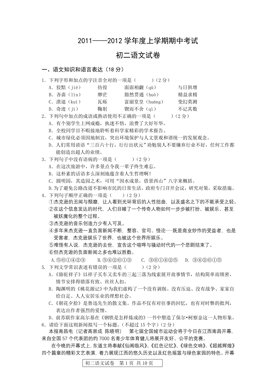 人教版__语文__八年级上册期中考试试卷含答案_第1页