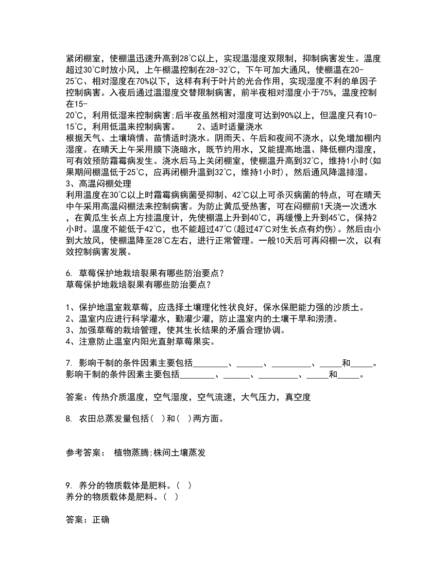 四川农业大学21秋《农村经济与管理》在线作业二满分答案76_第2页