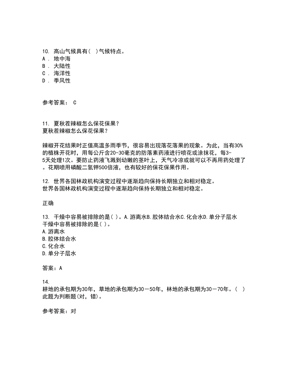 四川农业大学21秋《农村经济与管理》在线作业二满分答案76_第3页