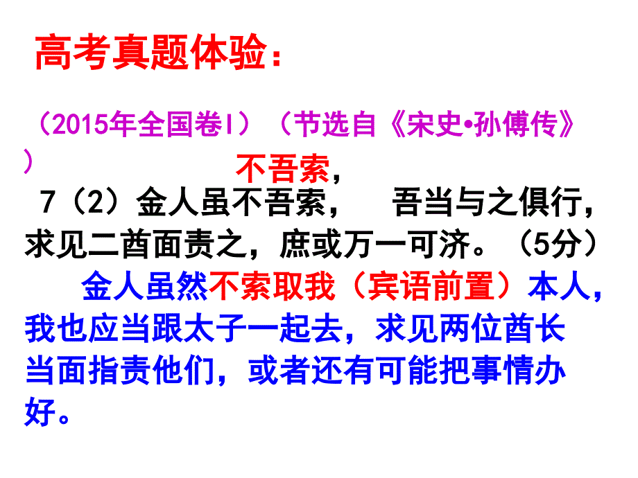 文言文专题句式之宾语前置公开课_第4页