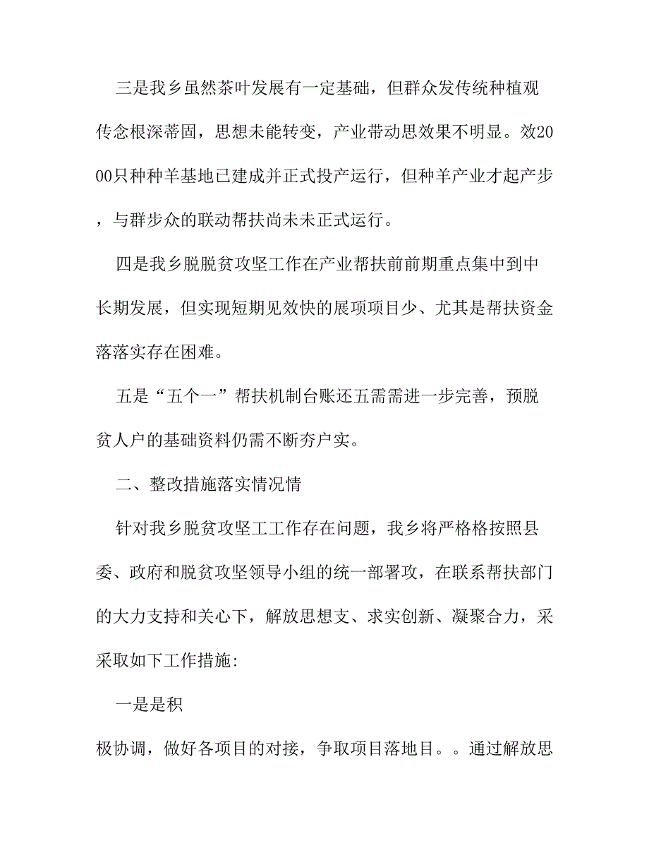 脱贫攻坚蹲点督导组反馈问题整改情况报告_第2页