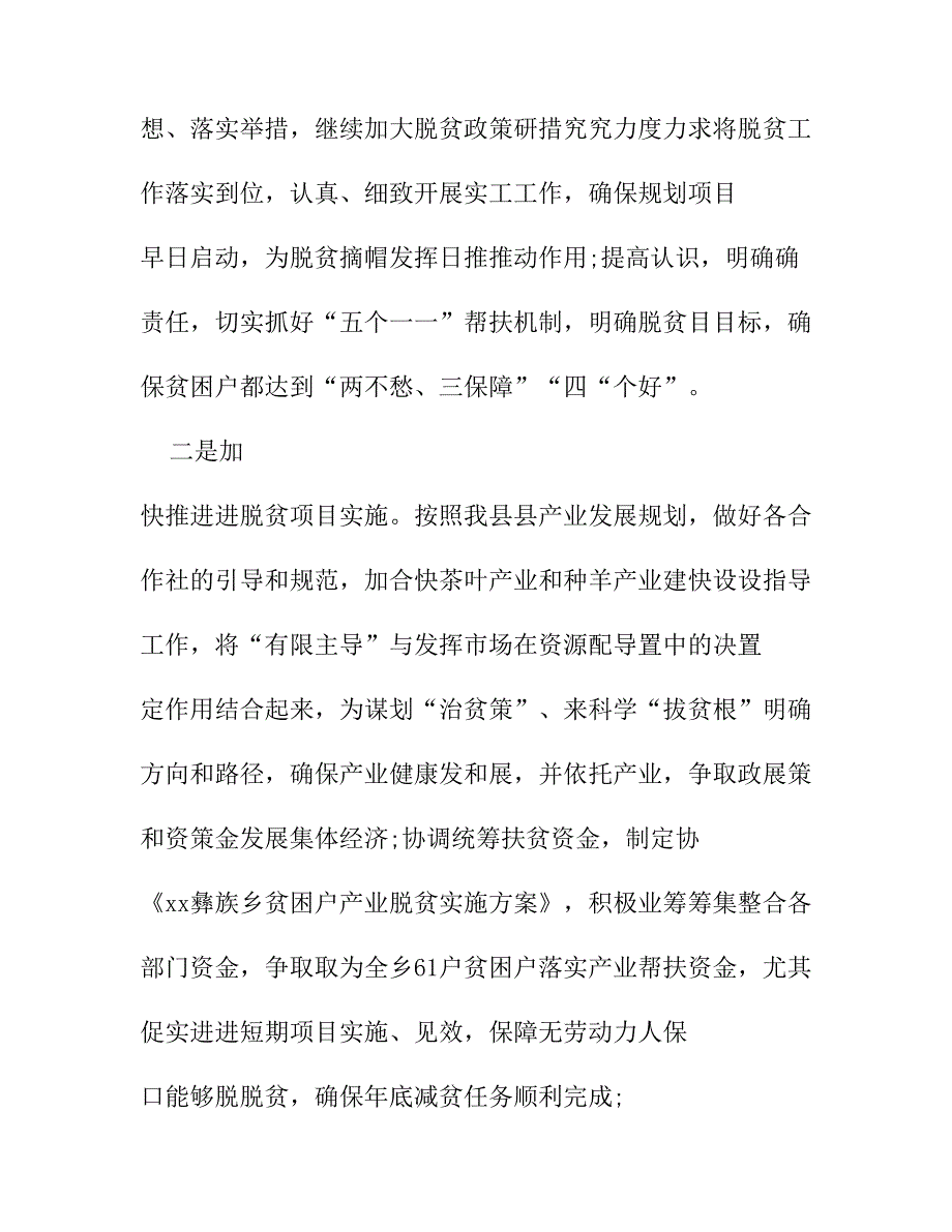 脱贫攻坚蹲点督导组反馈问题整改情况报告_第3页