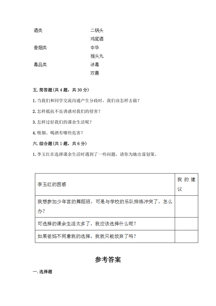 五年级上册道德与法治第一单元《面对成长中的新问题》测试卷含答案【基础题】.docx_第3页