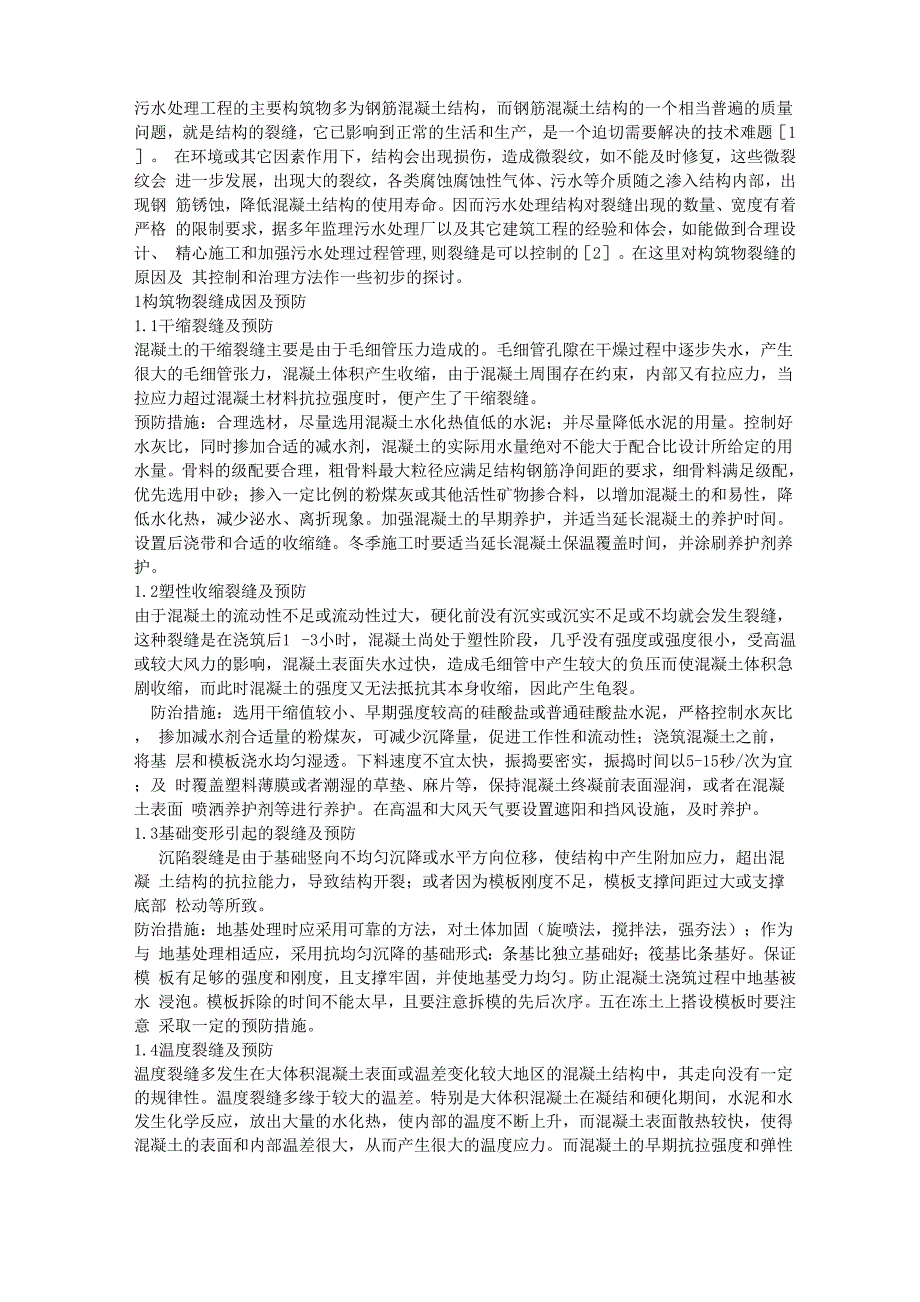 污水池防漏_第1页