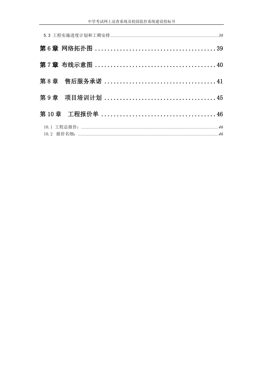 考试网上巡查系统及校园监控系统建设投标书_第4页