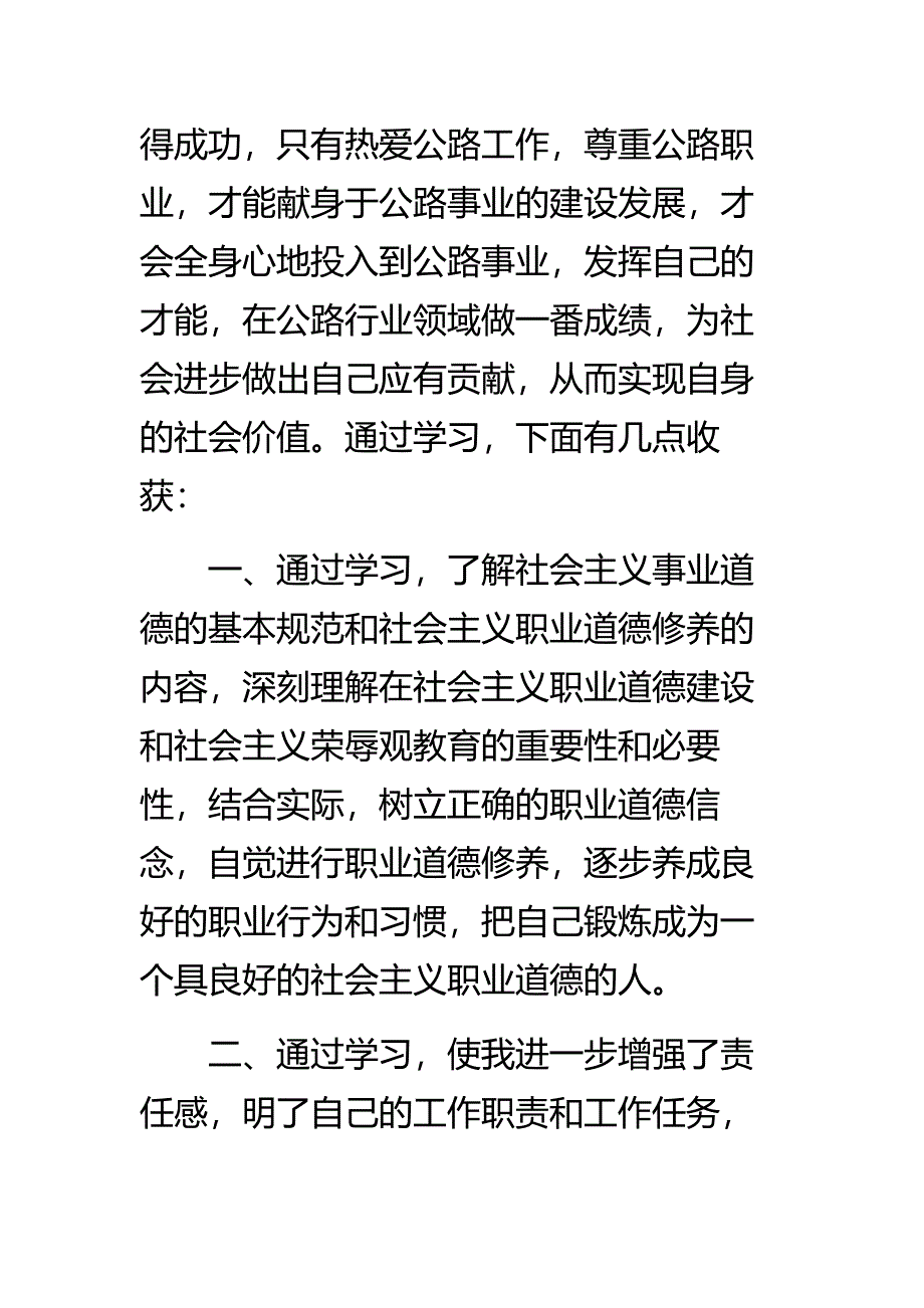 最新道德讲堂心得体会与感悟汇总_第2页