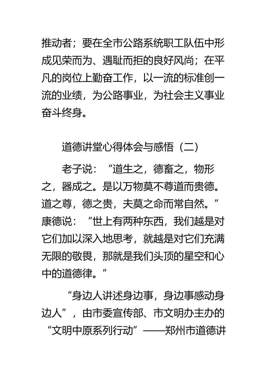 最新道德讲堂心得体会与感悟汇总_第5页