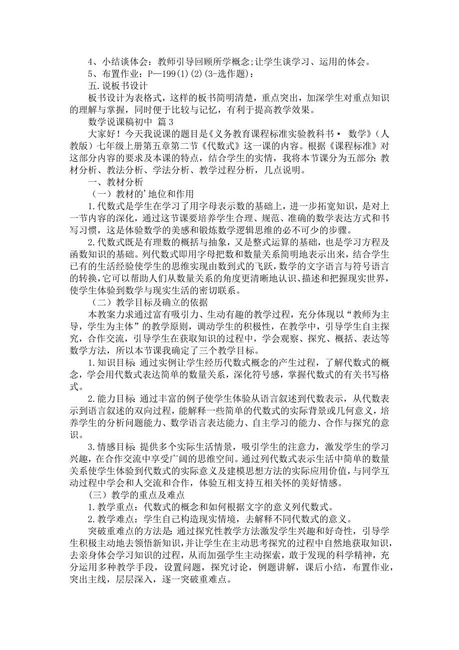 数学说课稿初中锦集5篇_第5页