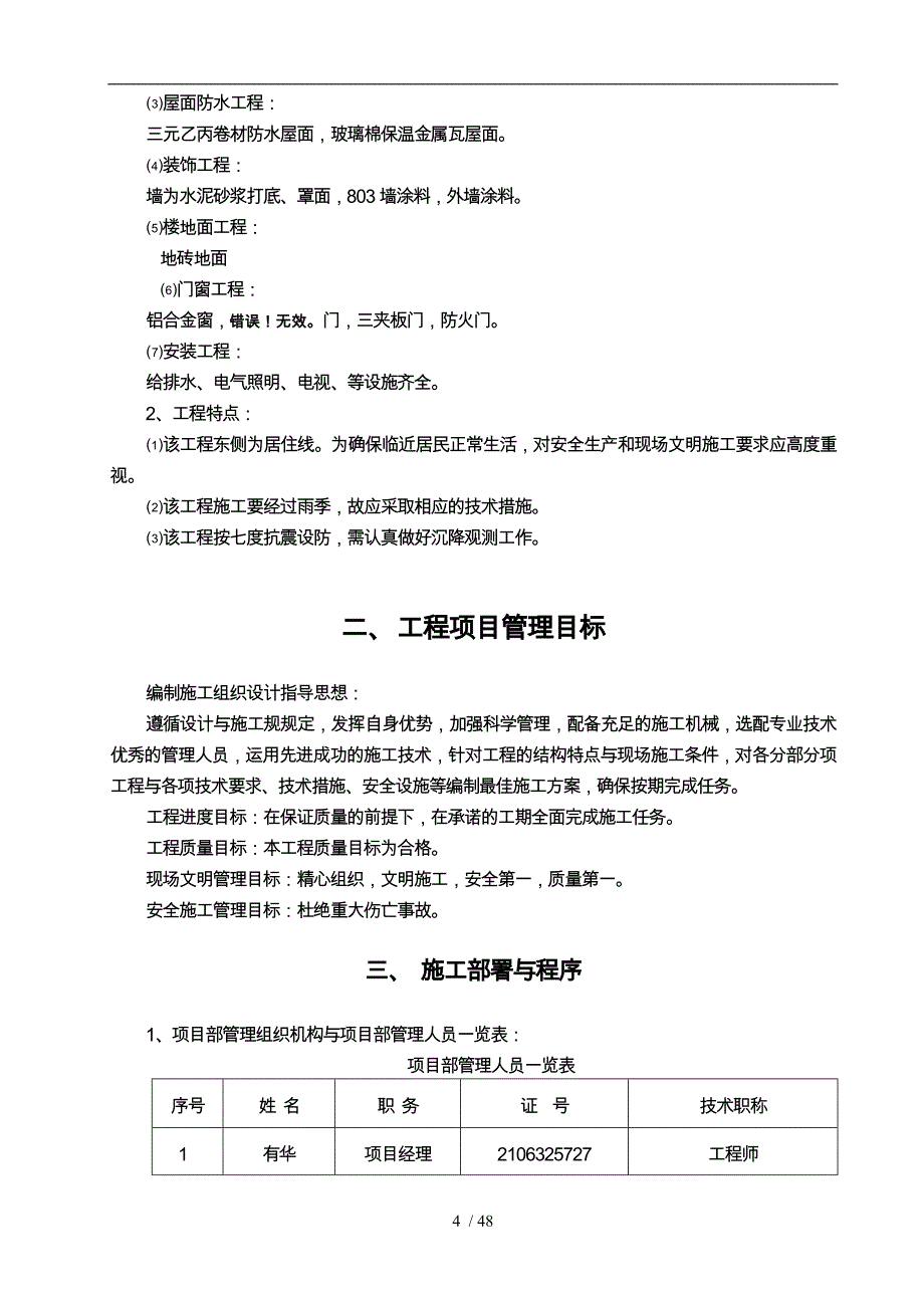 城东置业工程施工设计方案_第4页