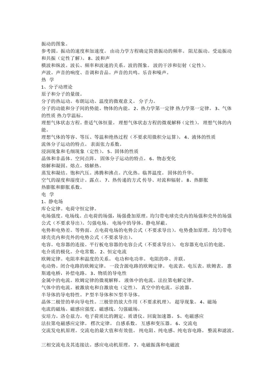 高中物理奥赛题-学科竞赛-高中教育-教育专区.docx_第1页