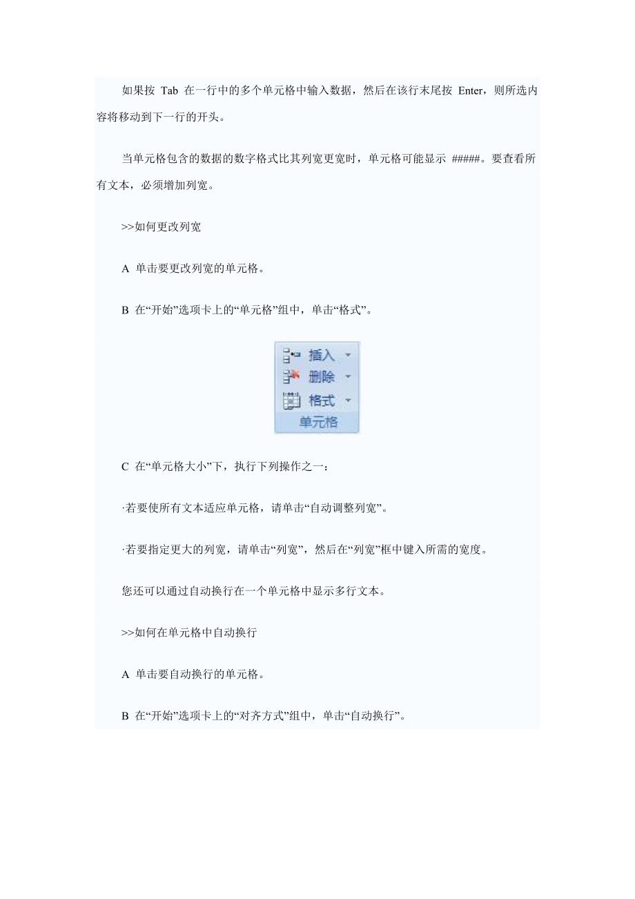 在Excel工作表单元格中手动输入各种数据.doc_第2页