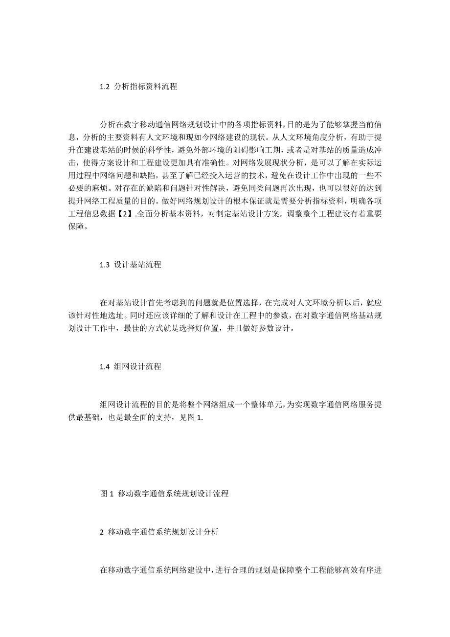 网络规划设计师论文(经典范文10篇).docx_第2页