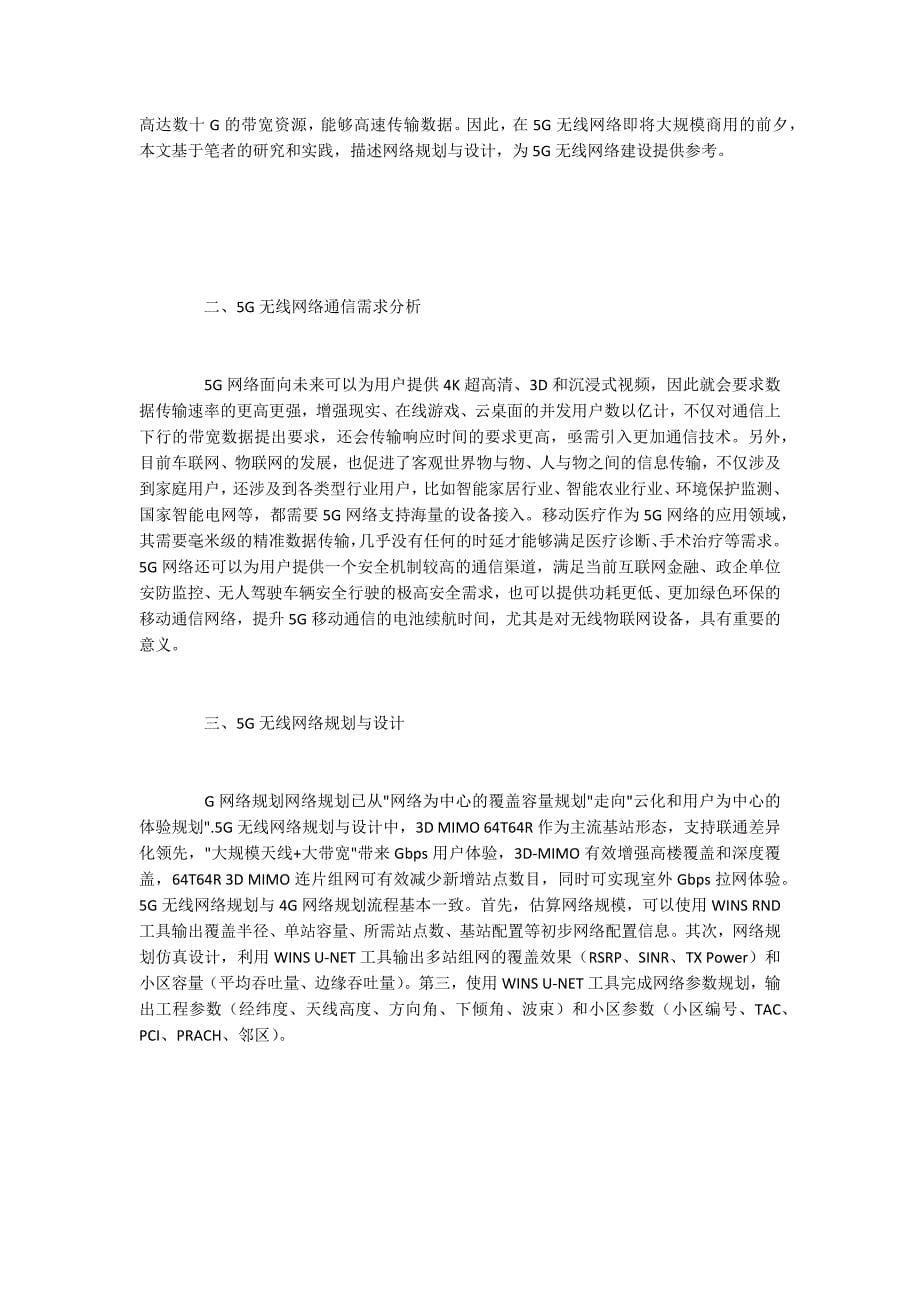 网络规划设计师论文(经典范文10篇).docx_第5页