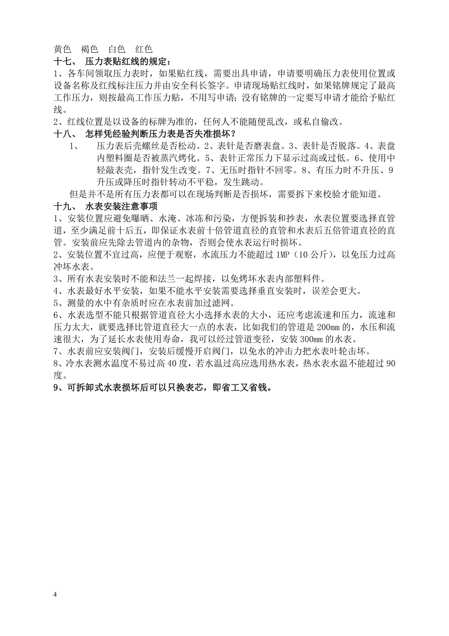 2013.11压力表水表.doc_第4页