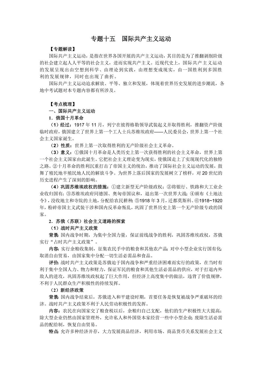 专题十五国际共产主义运动_第1页
