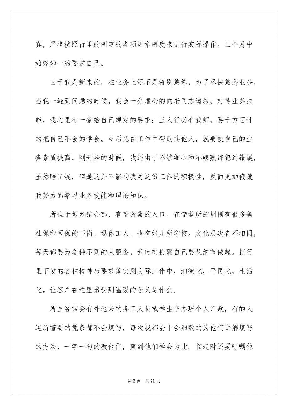 2023个人柜员述职报告7篇_第2页