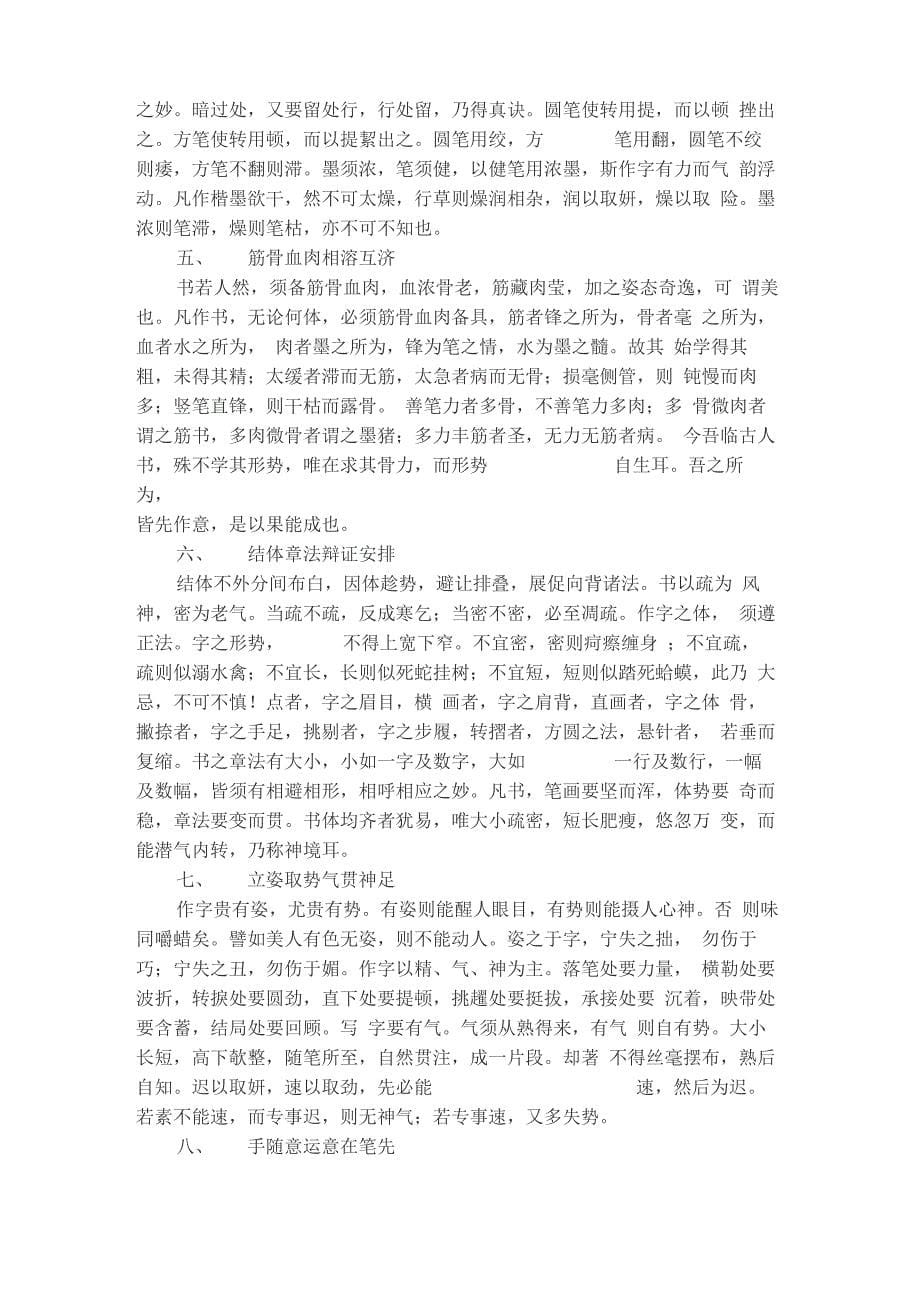 书法学习资料_第5页