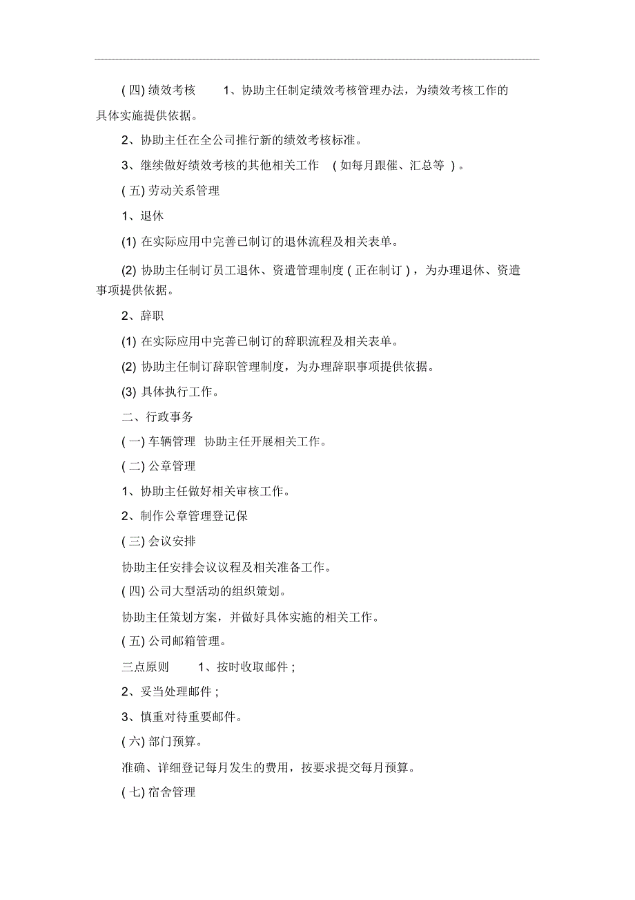 2020行政部助理工作计划范文_第2页