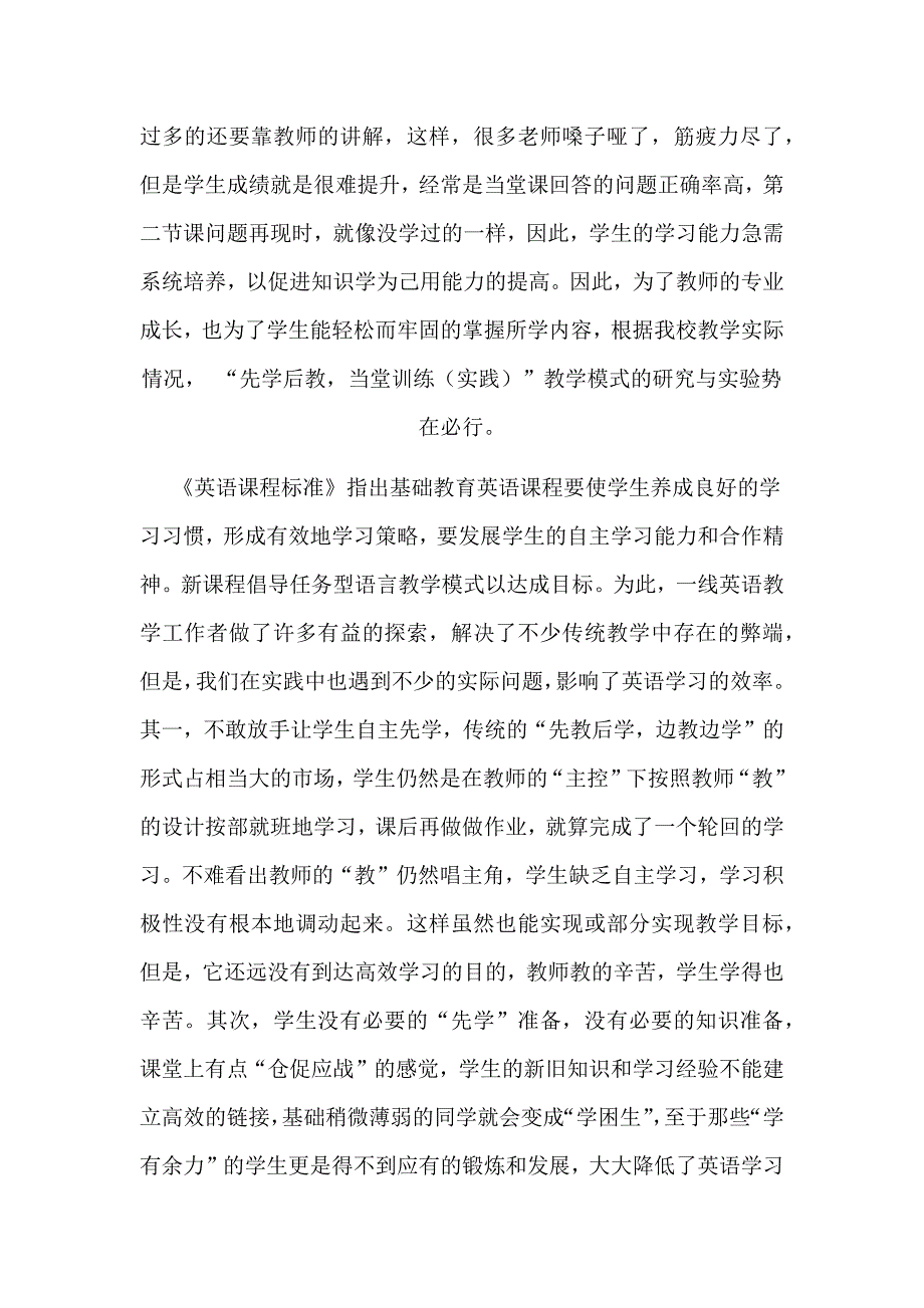 “先学后教当堂训练”的高效英语课堂教学探微.docx_第2页