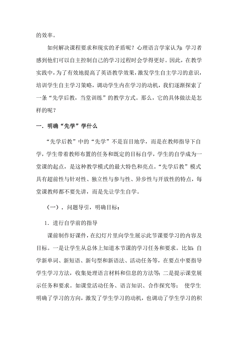 “先学后教当堂训练”的高效英语课堂教学探微.docx_第3页