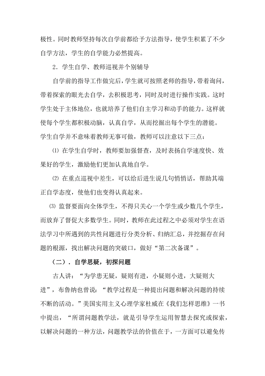 “先学后教当堂训练”的高效英语课堂教学探微.docx_第4页