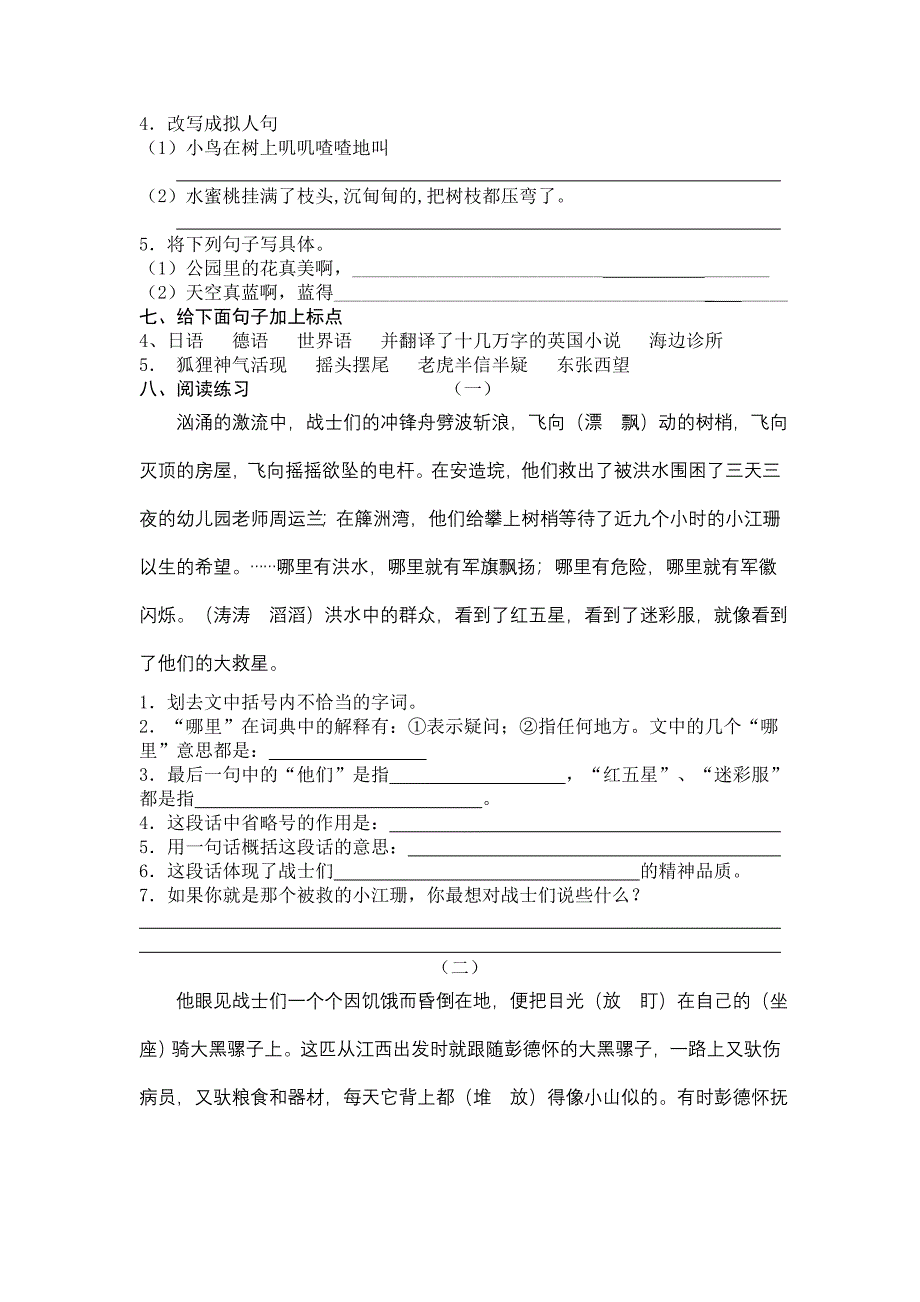 苏教版五年级下册语文复习题_第4页